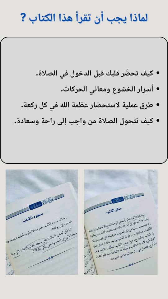 كتاب ذوق الصلاة