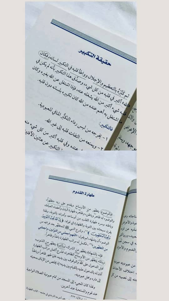 كتاب ذوق الصلاة