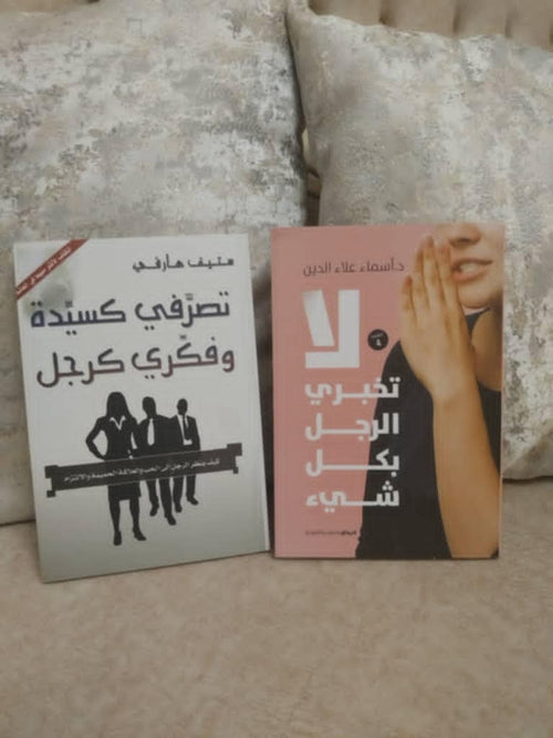 العلاقات الناجحة